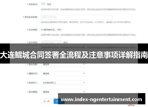 大连鲲城合同签署全流程及注意事项详解指南