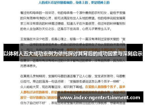 以体树人五大成功案例为依托探讨其背后的成功因素与深刻启示