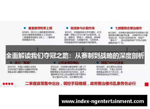 全面解读我们夺冠之路：从赛制到战略的深度剖析