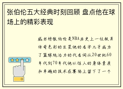 张伯伦五大经典时刻回顾 盘点他在球场上的精彩表现