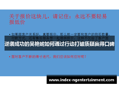 逆袭成功的吴艳妮如何通过行动打破质疑赢得口碑
