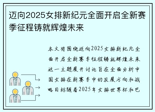 迈向2025女排新纪元全面开启全新赛季征程铸就辉煌未来 迈向2025女排新纪元全面开启全新赛季征程铸就辉煌未来